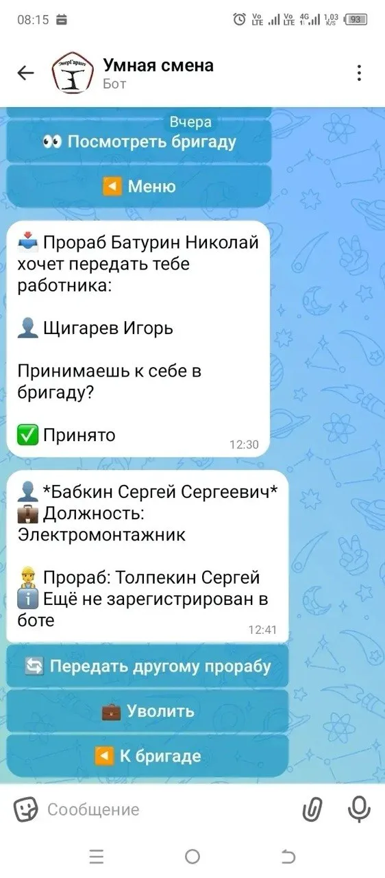 Бот контроля стройплощадок — меню бригады и открытие смены