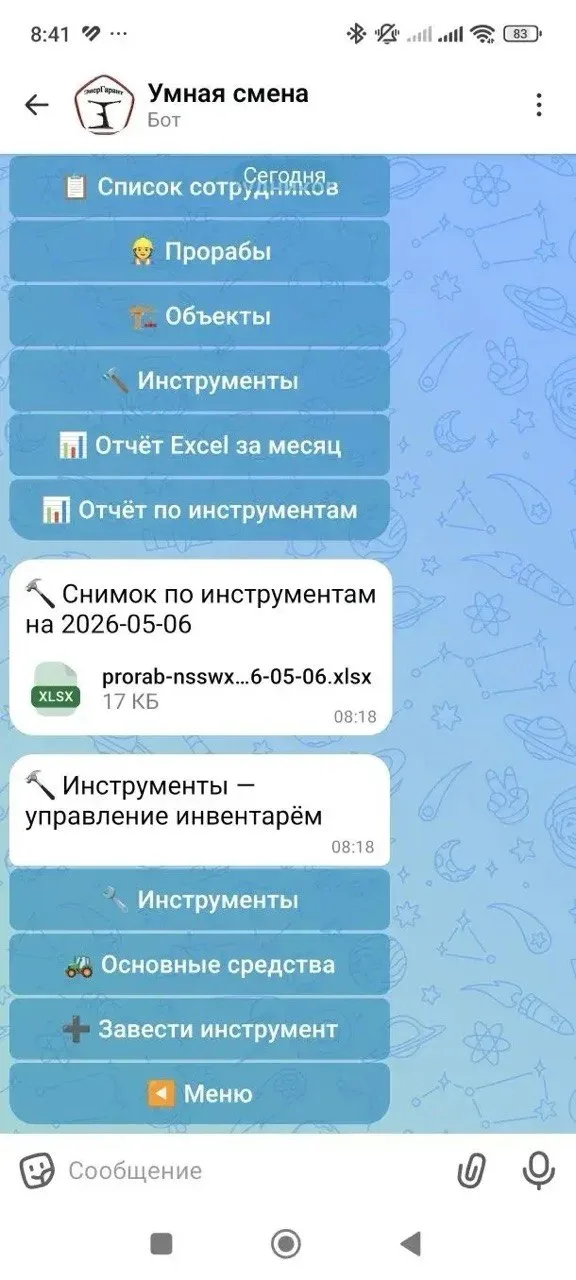 Бот контроля стройплощадок — список сотрудников, прорабы и объекты