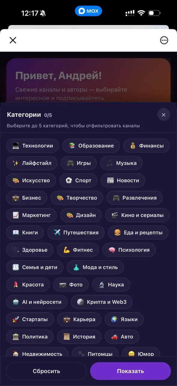 Клаб by MAX Bit — главный экран мини-приложения с каталогом каналов