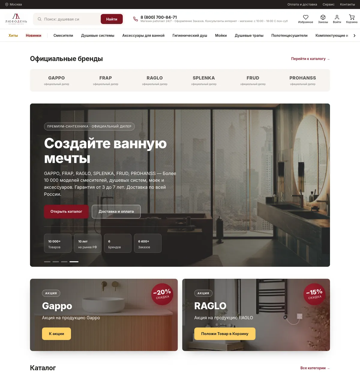 ЛЮБОДЕНЬ — главная страница интернет-магазина сантехники