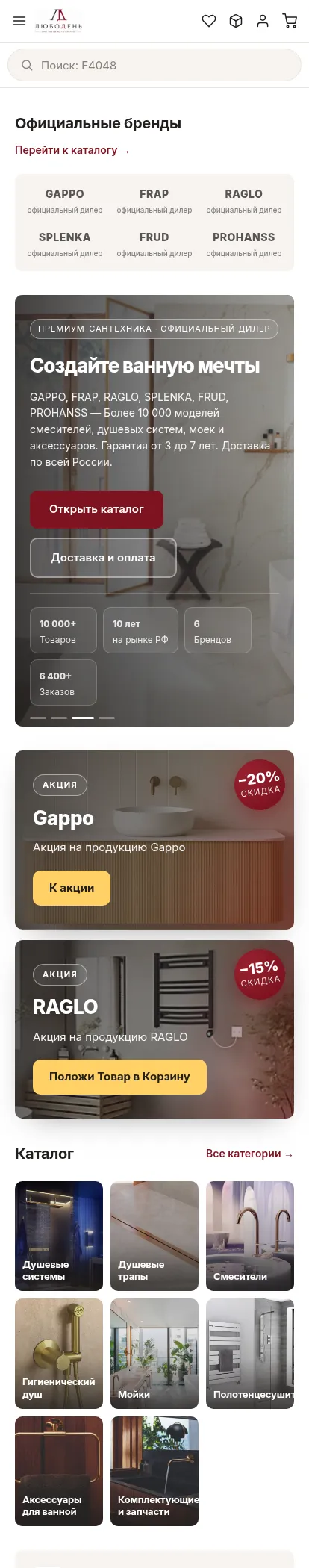 ЛЮБОДЕНЬ — мобильная версия магазина